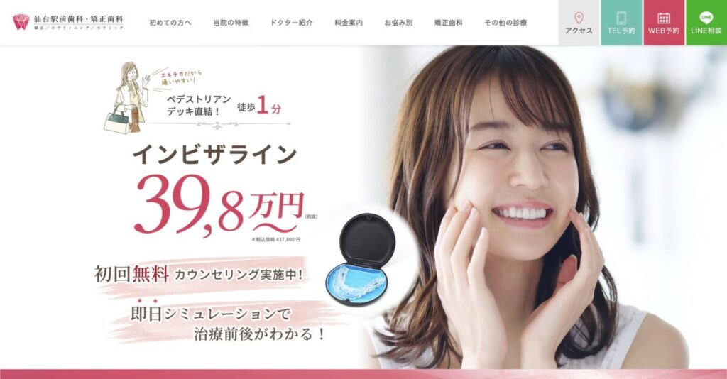 仙台駅前歯科・矯正歯科