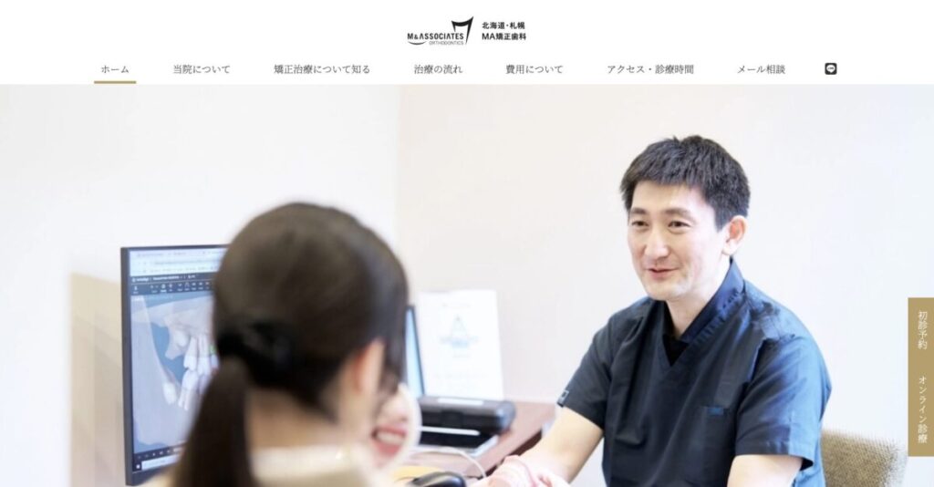 札幌MA矯正歯科