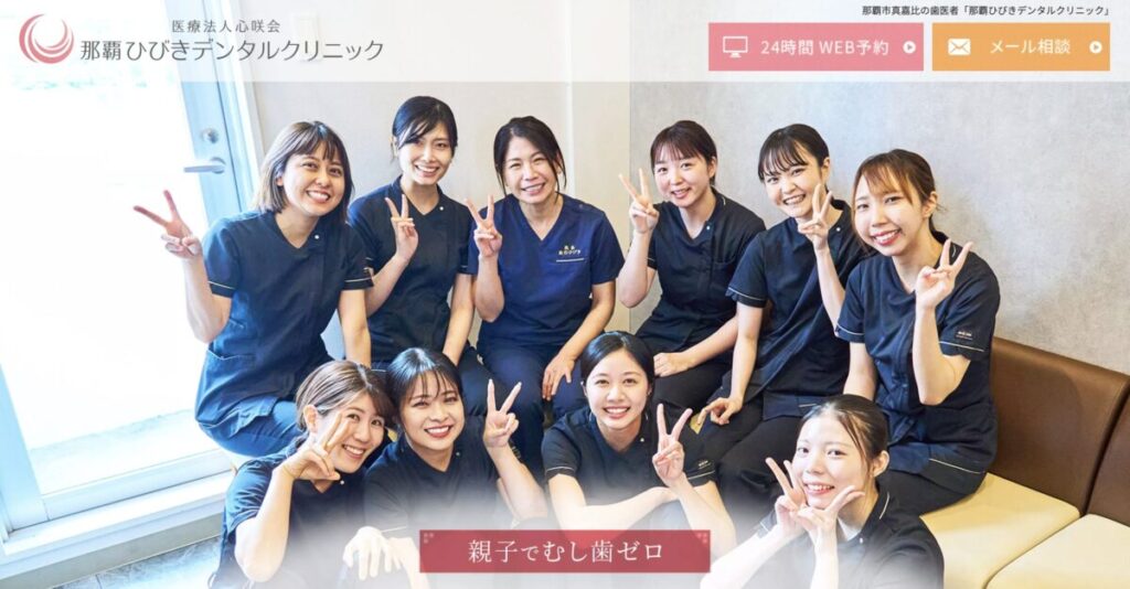 ひびきデンタルクリニック
