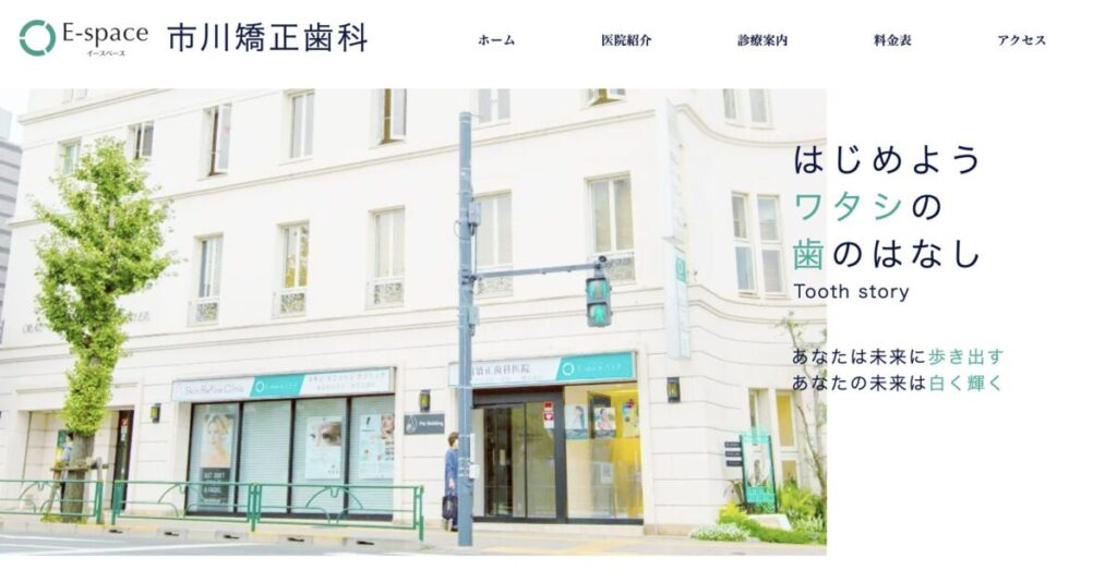 市川矯正歯科医院