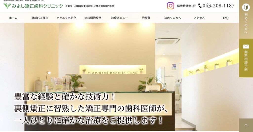 みよし矯正歯科クリニック