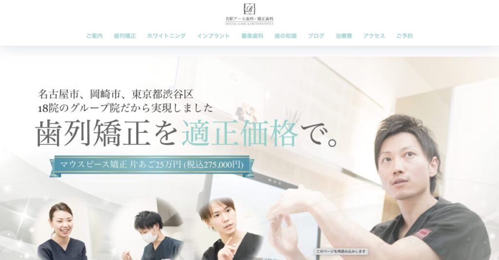 名駅アール歯科・矯正歯科