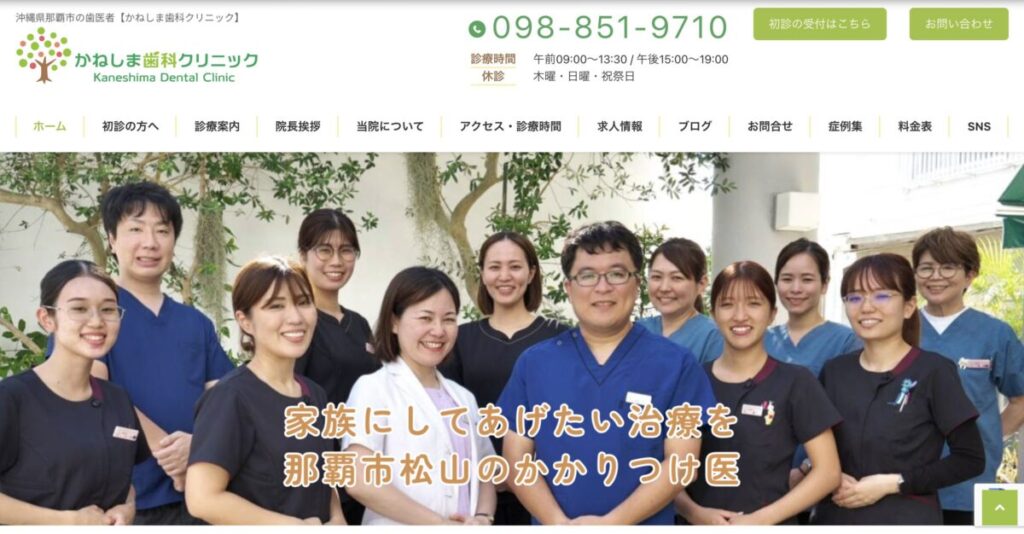 かねしま歯科クリニック