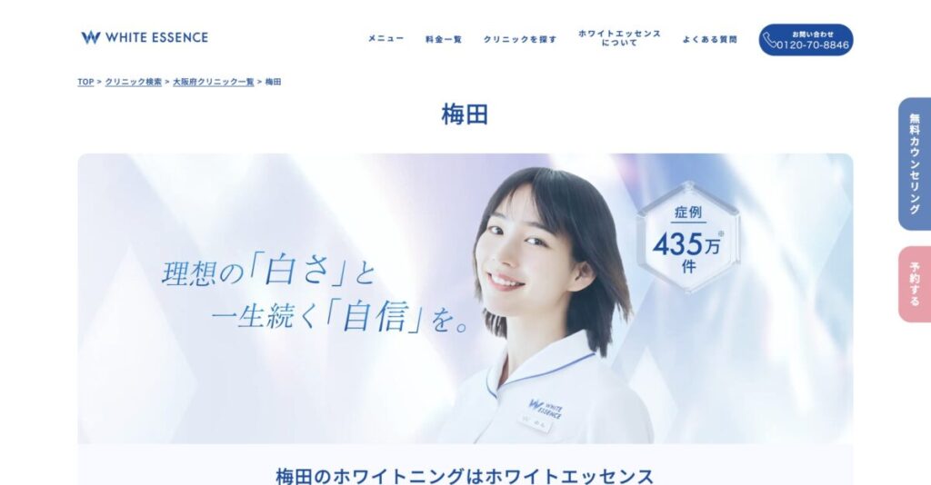 ホワイトエッセンス梅田大阪矯正歯科