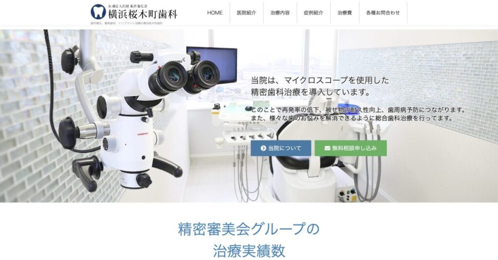 横浜桜木町歯科