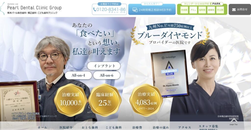 熊本パール総合歯科