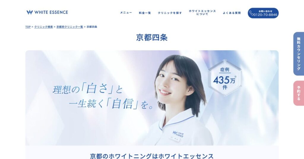 ホワイトエッセンス京都四条通り矯正歯科
