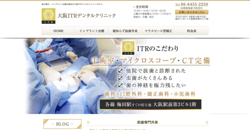 大阪ITRデンタルクリニック