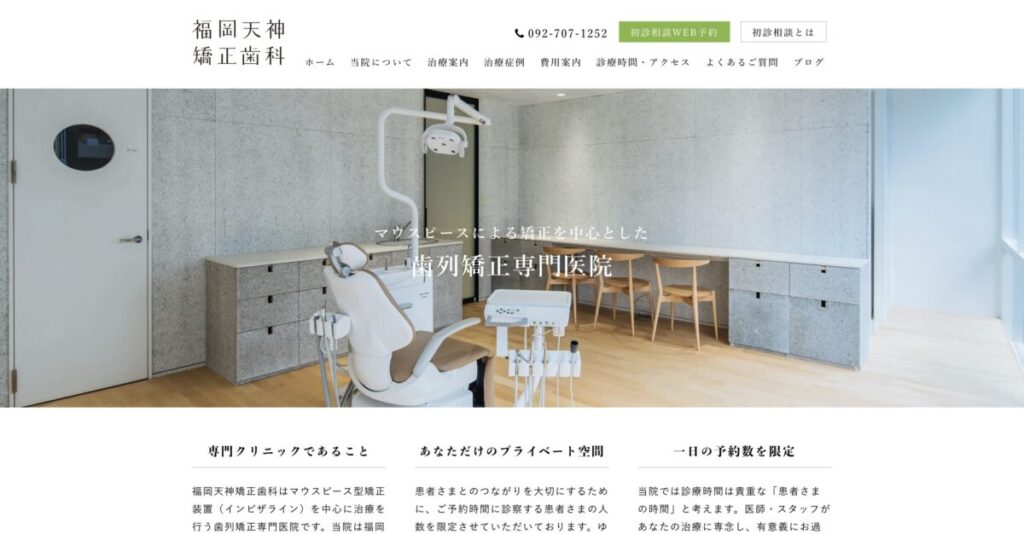 福岡天神矯正歯科