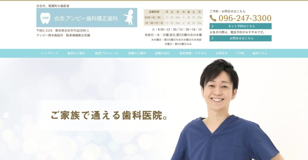 合志アンビー歯科矯正歯科