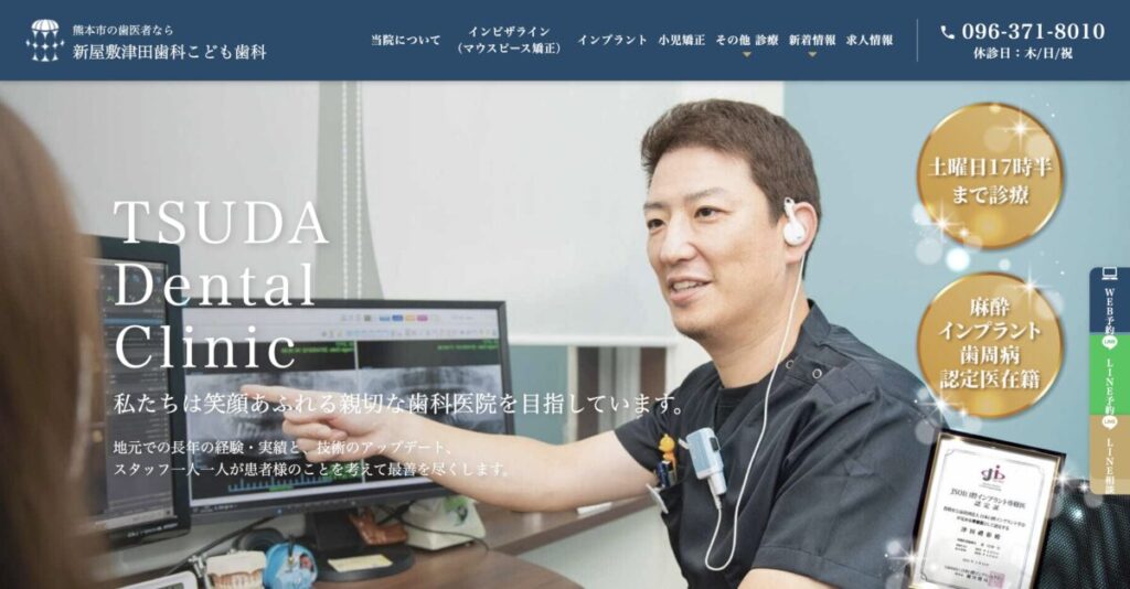 新屋敷津田歯科こども歯科