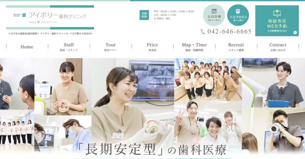アイボリー歯科クリニック