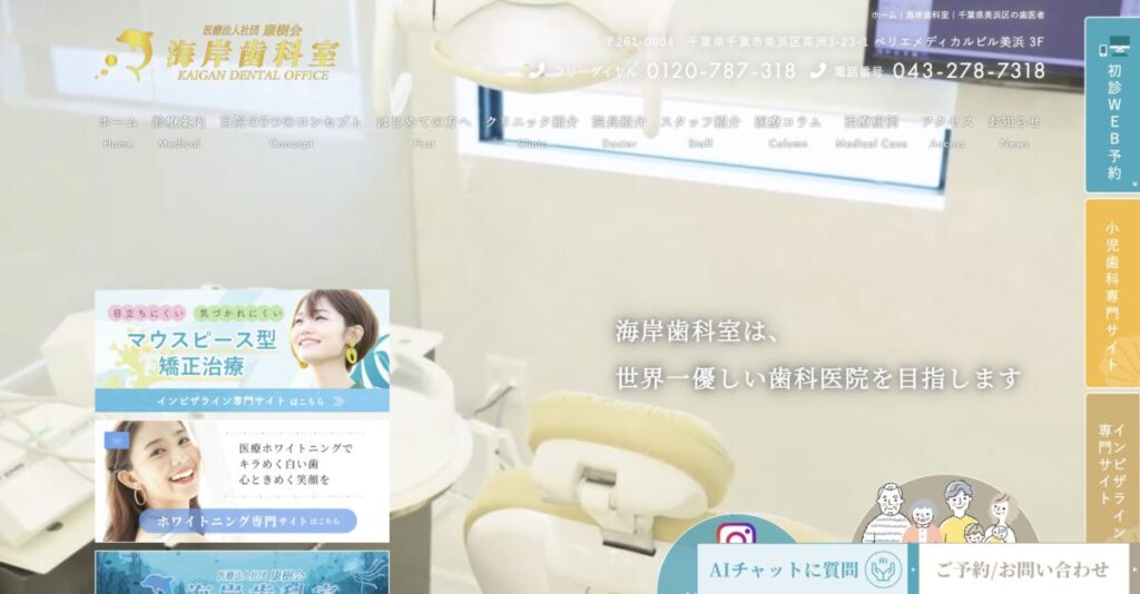 海岸歯科室