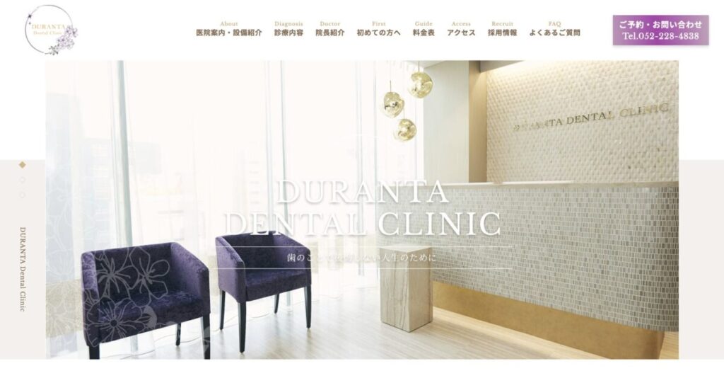 デュランタデンタルクリニック栄歯科・矯正歯科