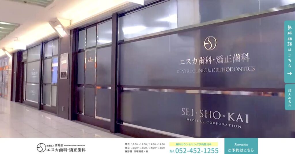 エスカ歯科・矯正歯科