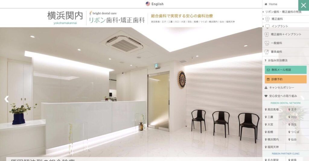 横浜関内 リボン歯科・矯正歯科