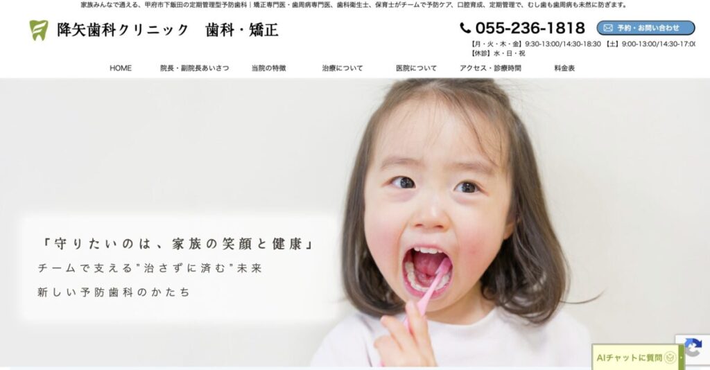 降矢歯科クリニック 歯科・矯正