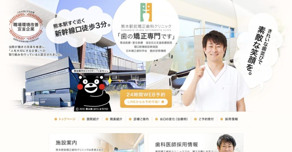 熊本駅前矯正歯科クリニック