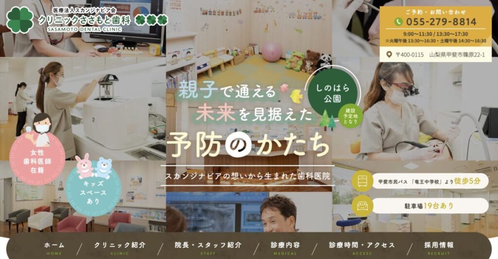 クリニックささもと歯科