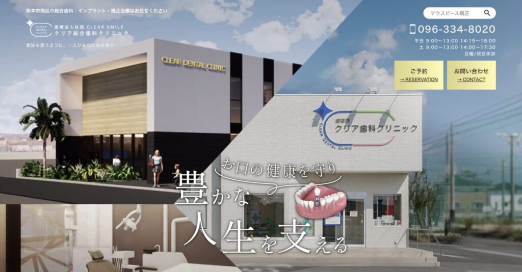 クリア総合歯科クリニック