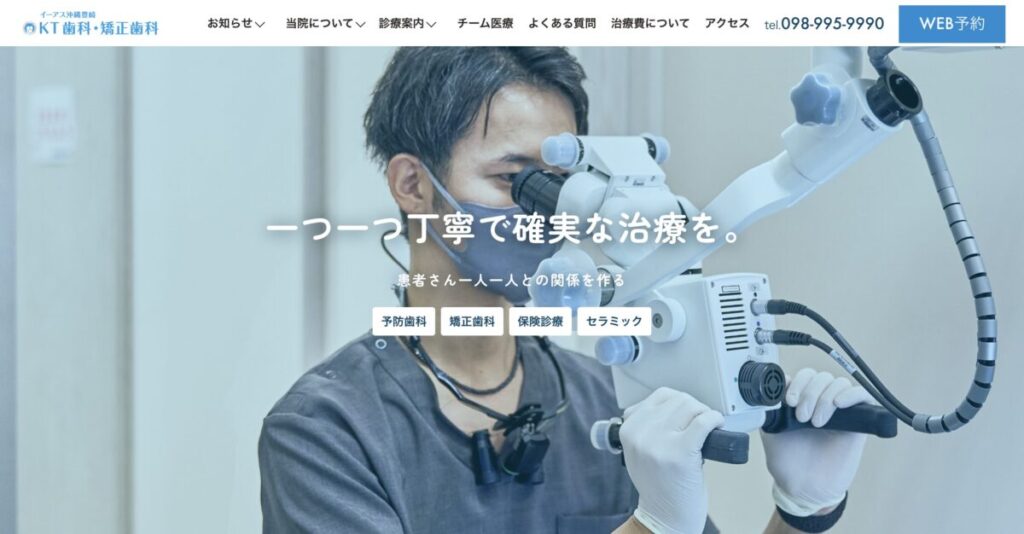 イーアス沖縄豊崎 KT歯科・矯正歯科