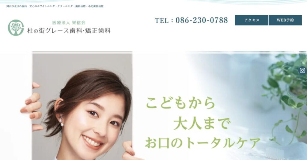 杜の街グレース歯科・矯正歯科