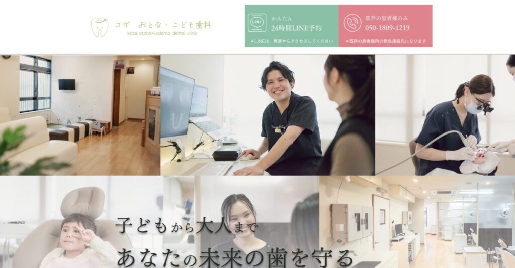 コザ おとな・こども歯科