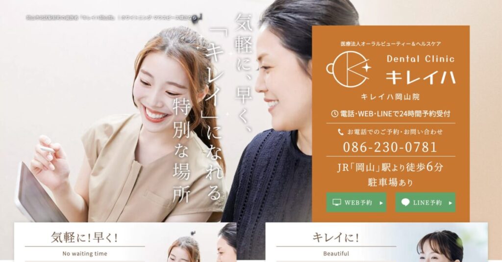 キレイハ岡山院