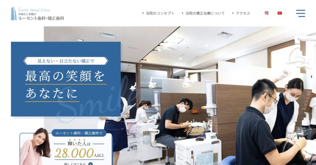 ルーセント歯科・矯正歯科