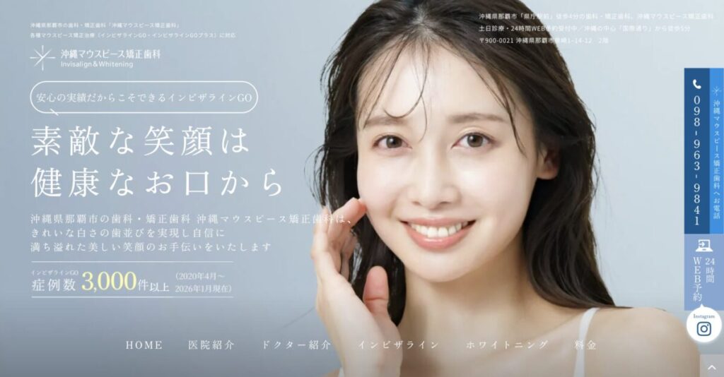 沖縄マウスピース矯正歯科