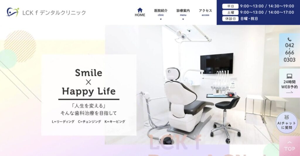 LCK fデンタルクリニック