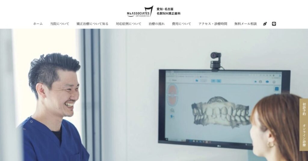 名駅MA矯正歯科