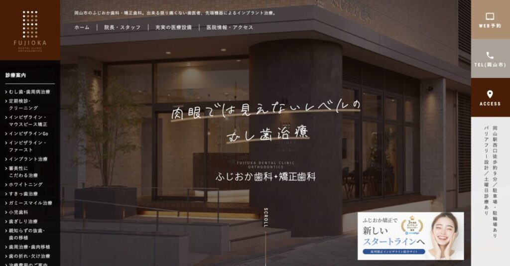 ふじおか歯科・矯正歯科