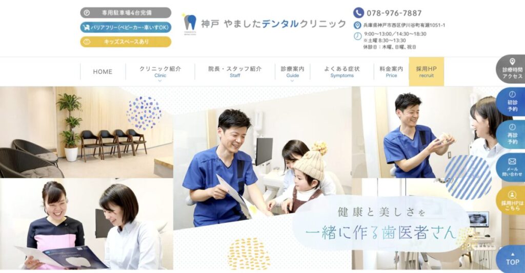 神戸やましたデンタルクリニック