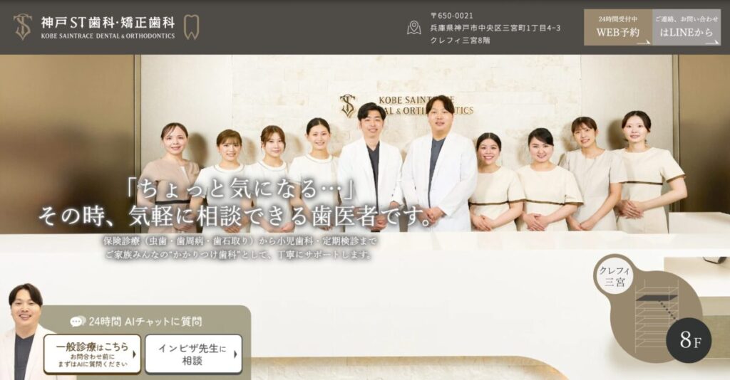 神戸セントレース歯科・矯正歯科