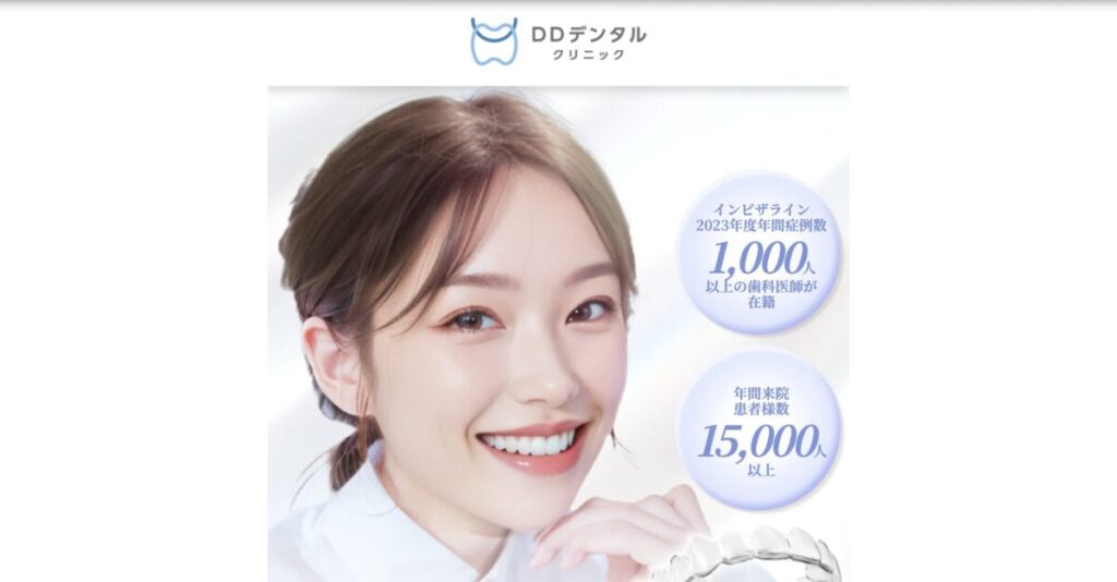 DDデンタルクリニック