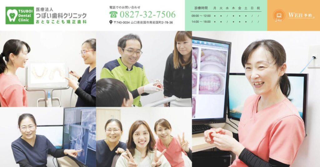 つぼい歯科クリニック おとなこども矯正歯科
