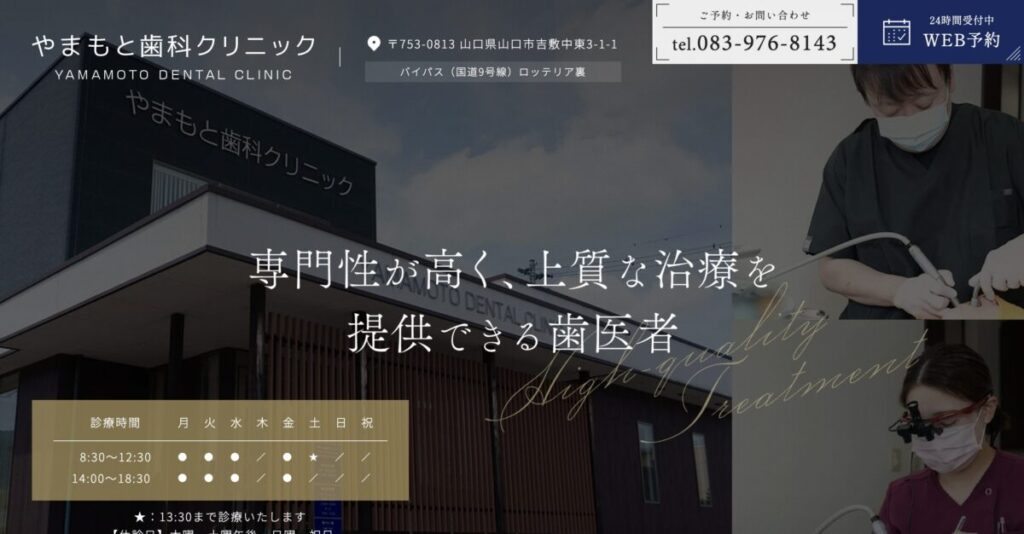 やまもと歯科クリニック