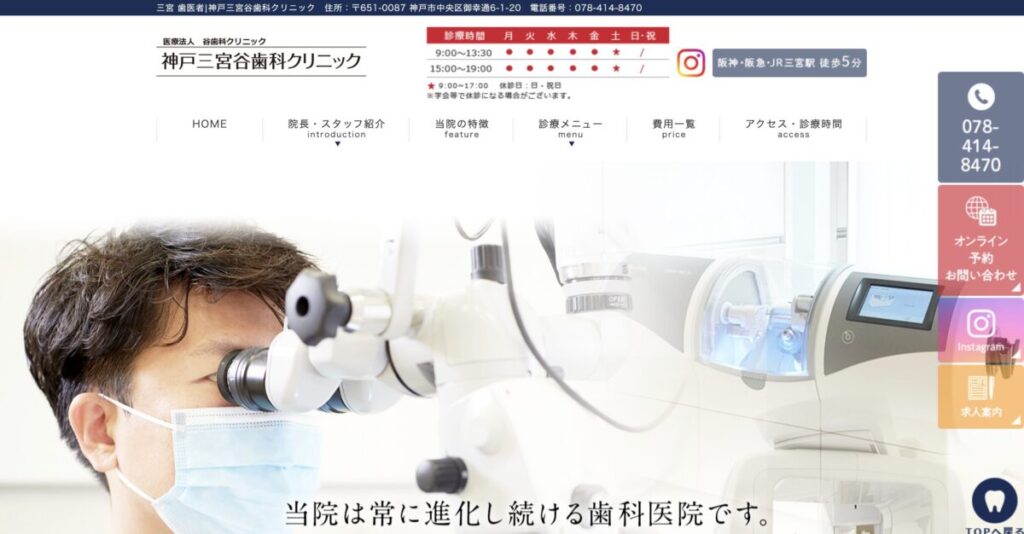 神戸三宮谷歯科クリニック