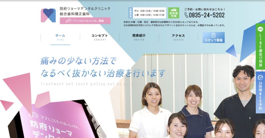 防府リョーマデンタルクリニック
