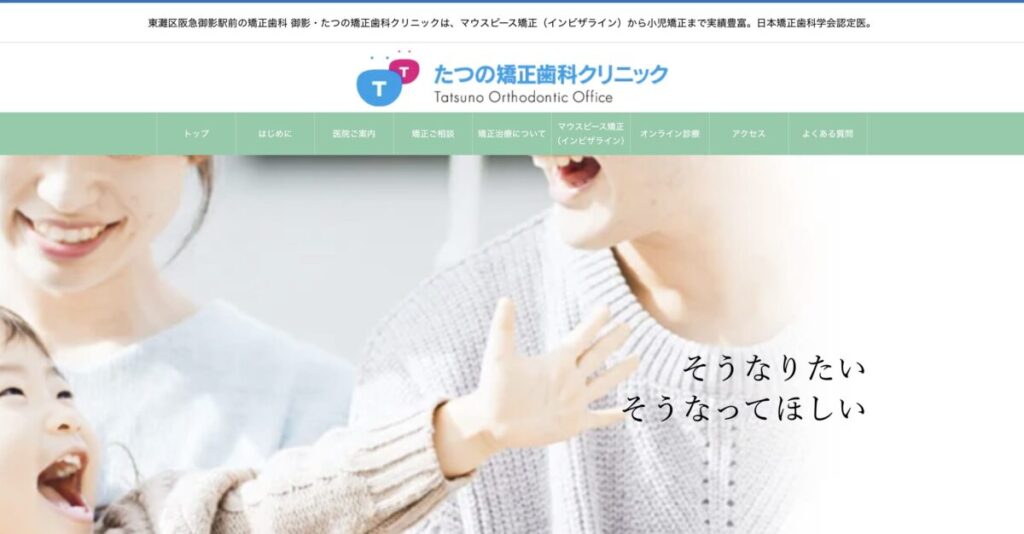 たつの矯正歯科クリニック