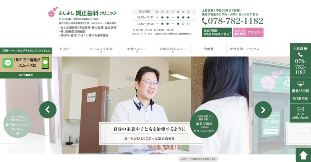ふじよし矯正歯科クリニック