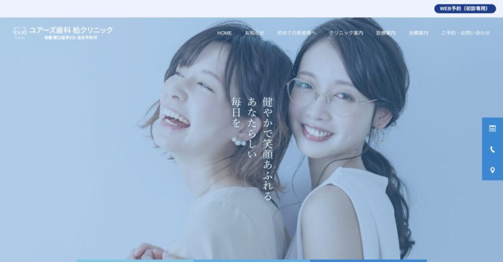 ユアーズ歯科 柏クリニック