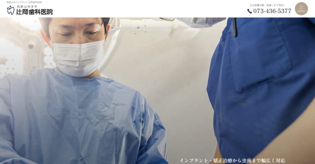 辻岡歯科医院