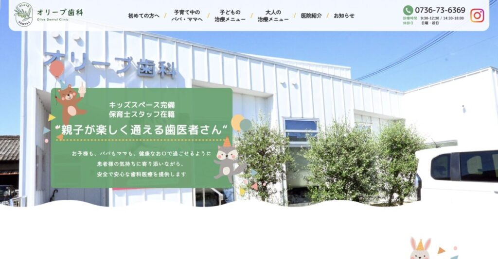 オリーブ歯科
