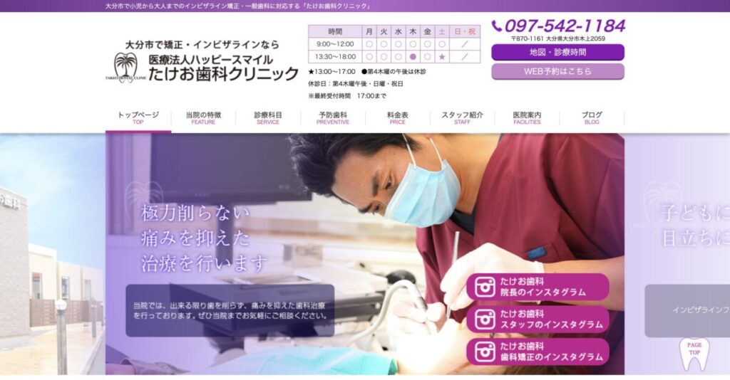 たけお歯科クリニック