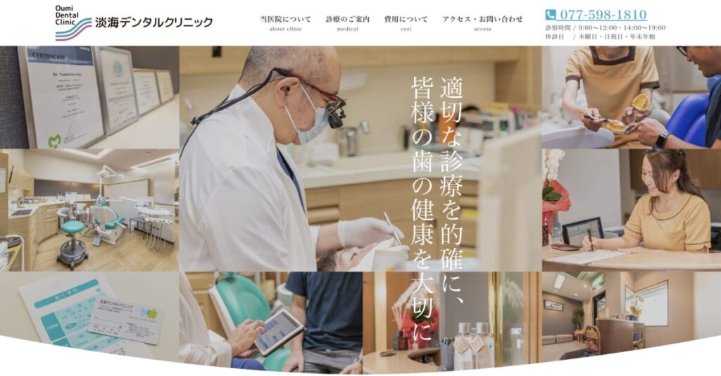 淡海デンタルクリニック