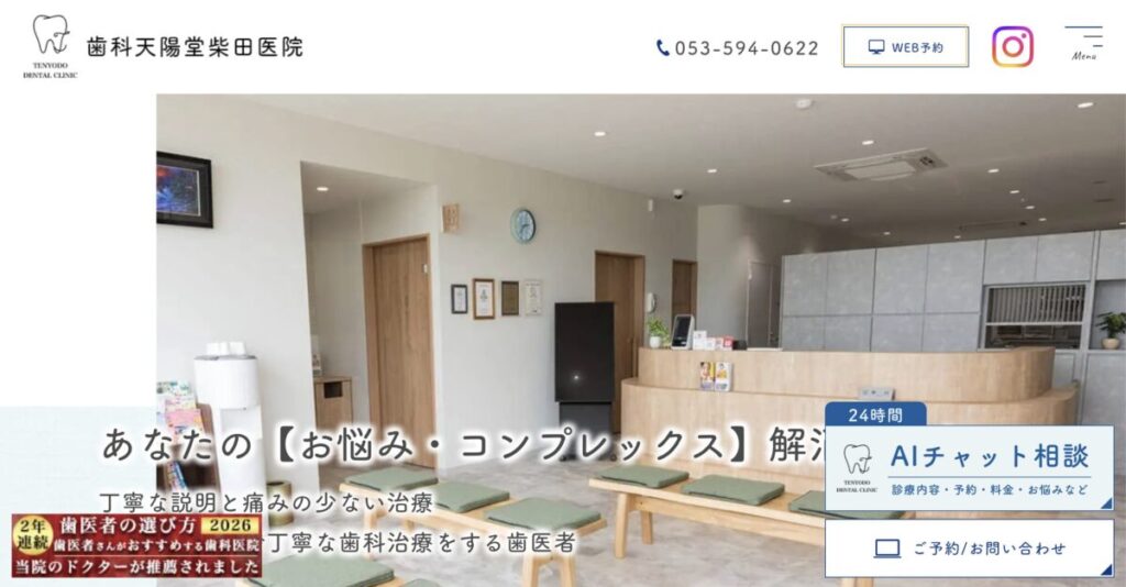 歯科天陽堂柴田医院