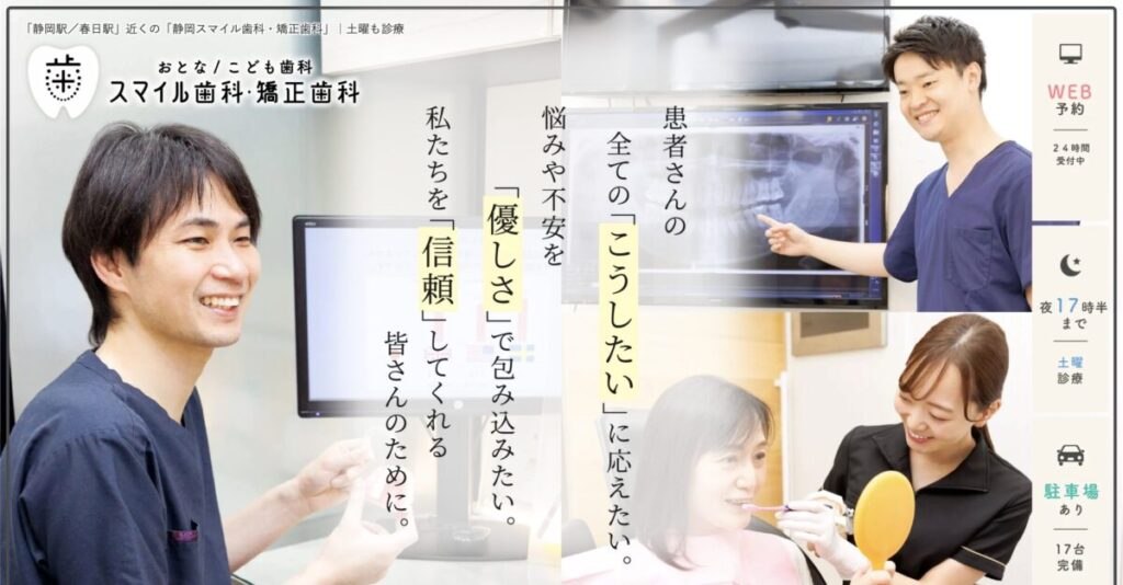 静岡スマイル歯科・矯正歯科