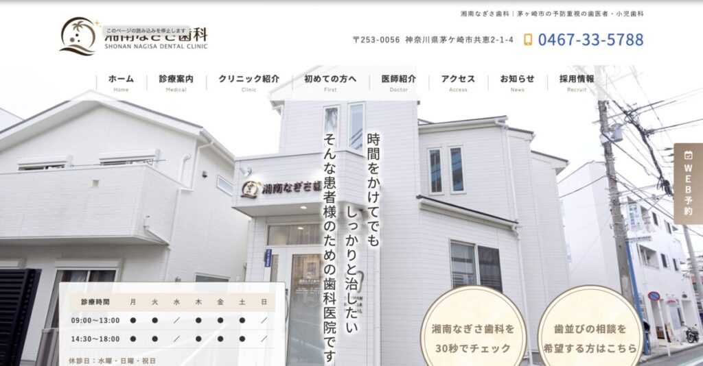 湘南なぎさ歯科